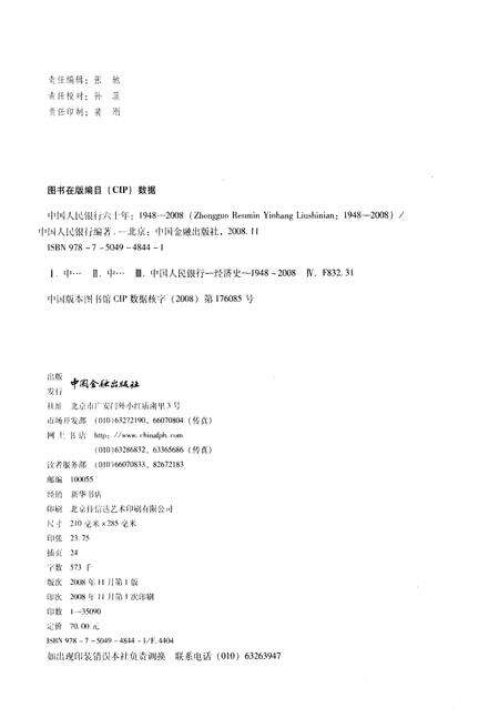 《中国人民银行六十年（1948-2008）》.pdf电子版_其他志预览图3