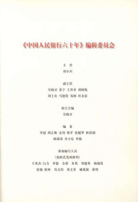 《中国人民银行六十年（1948-2008）》.pdf电子版_其他志预览图4