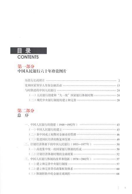 《中国人民银行六十年（1948-2008）》.pdf电子版_其他志预览图5