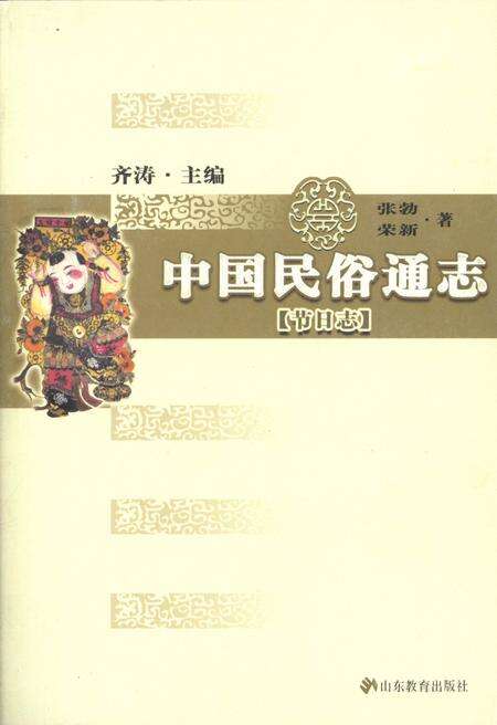 《中国民俗通志 节日志》.pdf电子版_其他志缩略图