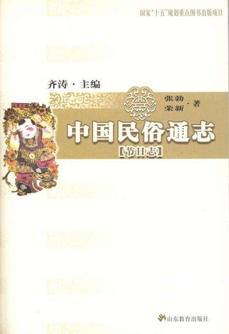 《中国民俗通志 节日志》.pdf电子版_其他志预览图1