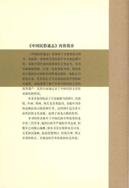 《中国民俗通志 节日志》.pdf电子版_其他志预览图3