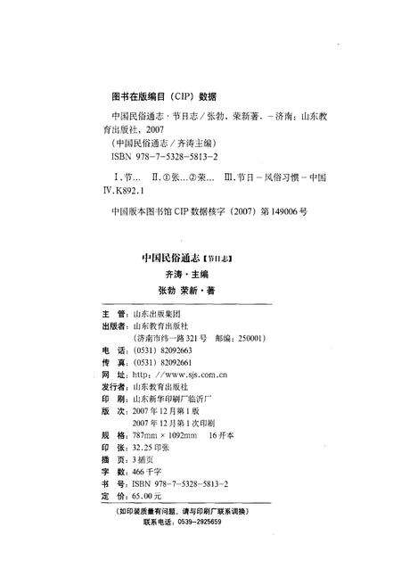 《中国民俗通志 节日志》.pdf电子版_其他志预览图4