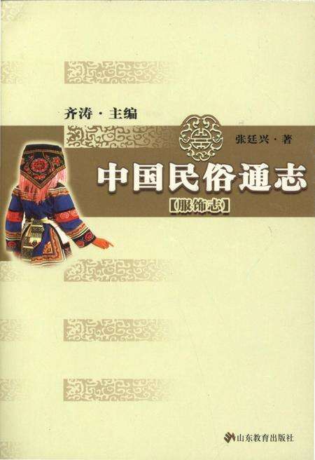 《中国民俗通志 服饰志》.pdf电子版_其他志缩略图