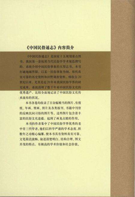 《中国民俗通志 服饰志》.pdf电子版_其他志预览图3