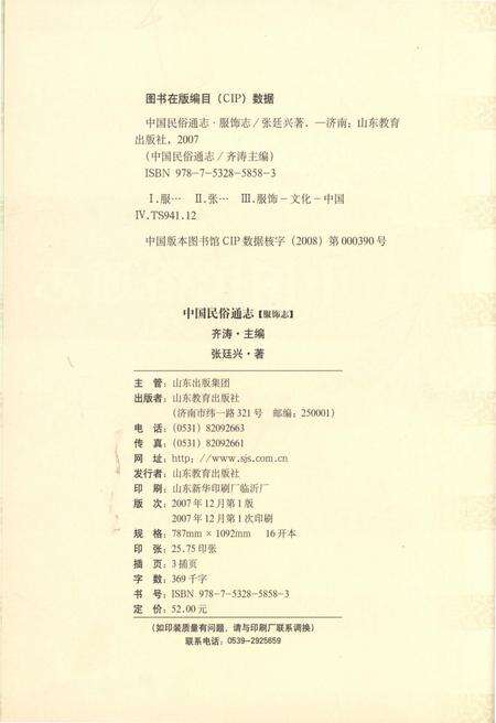 《中国民俗通志 服饰志》.pdf电子版_其他志预览图4