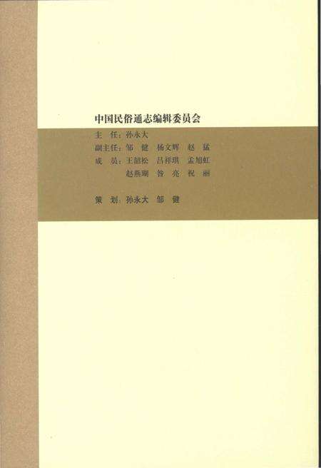 《中国民俗通志 服饰志》.pdf电子版_其他志预览图5