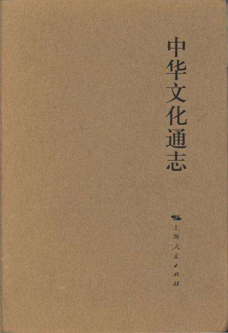 《中华文化通志 第9典 宗教与民俗 佛教志》.pdf电子版_其他志缩略图