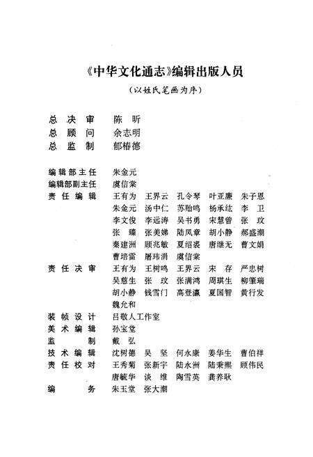 《中华文化通志 第9典 宗教与民俗 佛教志》.pdf电子版_其他志预览图3