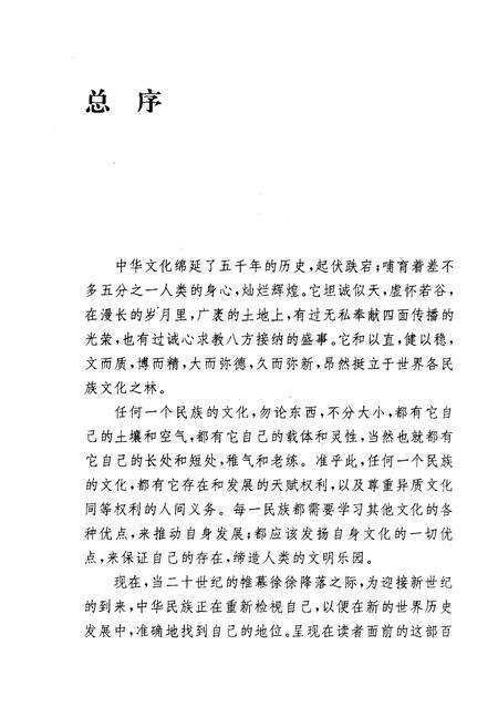 《中华文化通志 第9典 宗教与民俗 佛教志》.pdf电子版_其他志预览图5