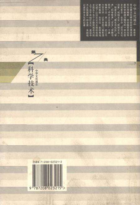 《中华文化通志 第7典 科学技术 纺织与矿冶志》.pdf电子版_其他志预览图3