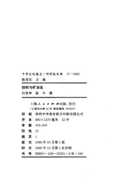 《中华文化通志 第7典 科学技术 纺织与矿冶志》.pdf电子版_其他志预览图4