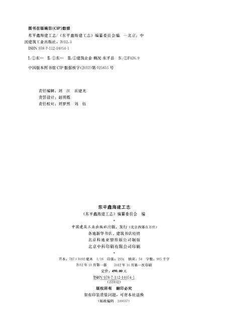 《东平鑫海建工志》.pdf电子版_其他志预览图2