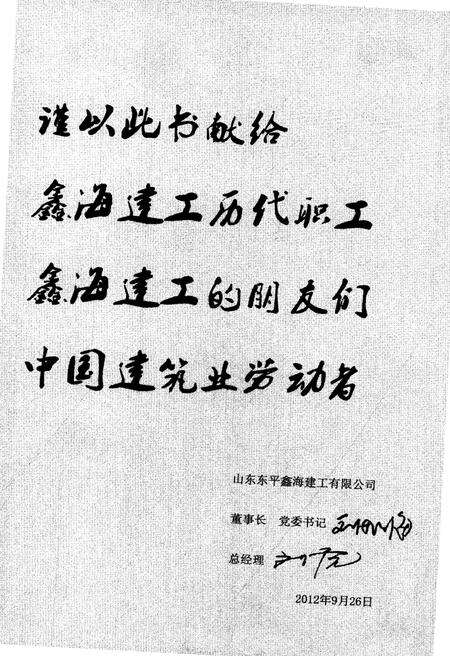《东平鑫海建工志》.pdf电子版_其他志预览图3