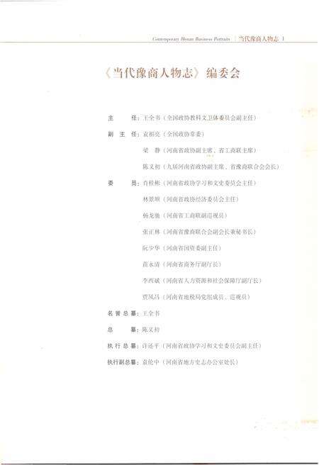 《当代豫商人物志 卷二》.pdf电子版_其他志预览图4