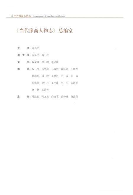 《当代豫商人物志 卷二》.pdf电子版_其他志预览图5