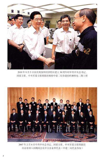 《中国建筑第二工程局有限公司志1996-2011 上》.pdf电子版_其他志预览图5