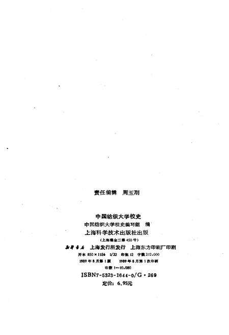 《中国纺织大学校史 1951-1986》.pdf电子版_其他志预览图2