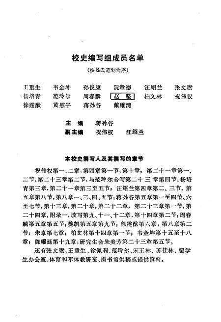 《中国纺织大学校史 1951-1986》.pdf电子版_其他志预览图3