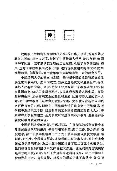《中国纺织大学校史 1951-1986》.pdf电子版_其他志预览图4