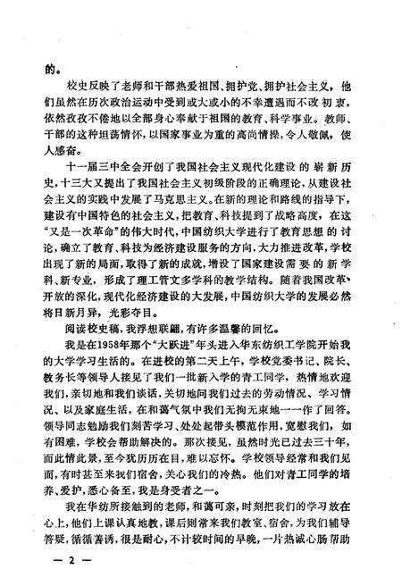 《中国纺织大学校史 1951-1986》.pdf电子版_其他志预览图5