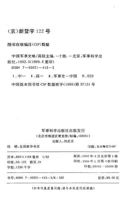 《中国军事史略 上》.pdf电子版_其他志预览图2