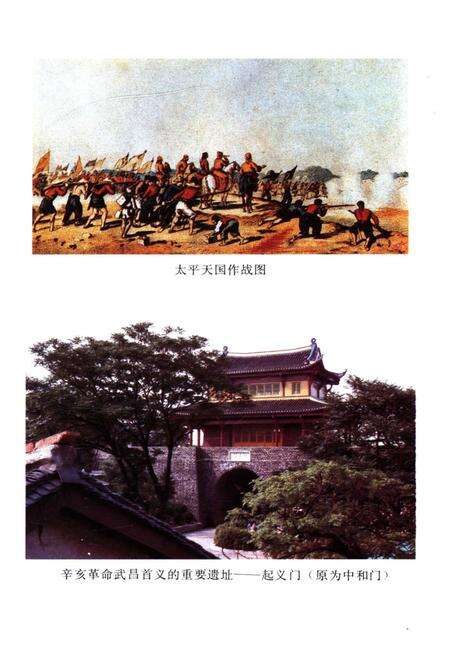 《中国军事史略 下》.pdf电子版_其他志预览图4