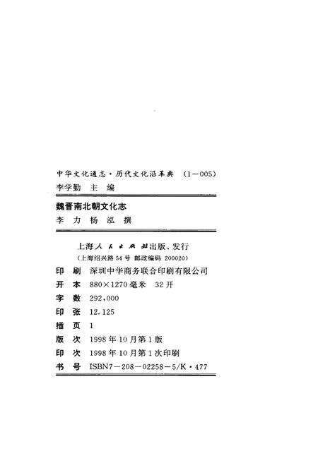 《中华文化通志 第1典 历代文化沿革 魏晋南北朝文化志》.pdf电子版_其他志预览图2