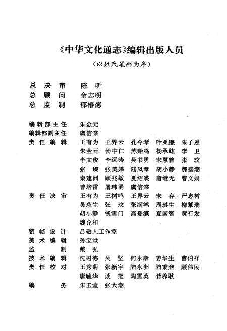 《中华文化通志 第1典 历代文化沿革 魏晋南北朝文化志》.pdf电子版_其他志预览图4