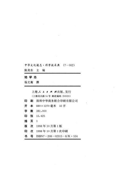 《中华文化通志 第7典 科学技术 地学志》.pdf电子版_其他志预览图2