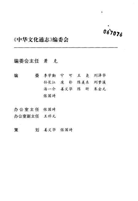 《中华文化通志 第7典 科学技术 地学志》.pdf电子版_其他志预览图3