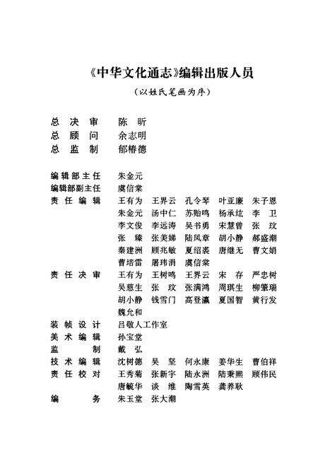 《中华文化通志 第7典 科学技术 地学志》.pdf电子版_其他志预览图4