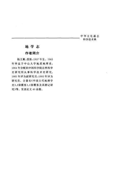 《中华文化通志 第7典 科学技术 地学志》.pdf电子版_其他志预览图5