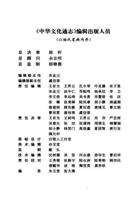《中华文化通志 第6典 哲学志》.pdf电子版_其他志预览图3