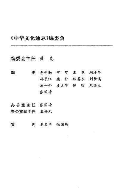 《中华文化通志 第6典 哲学志》.pdf电子版_其他志预览图4