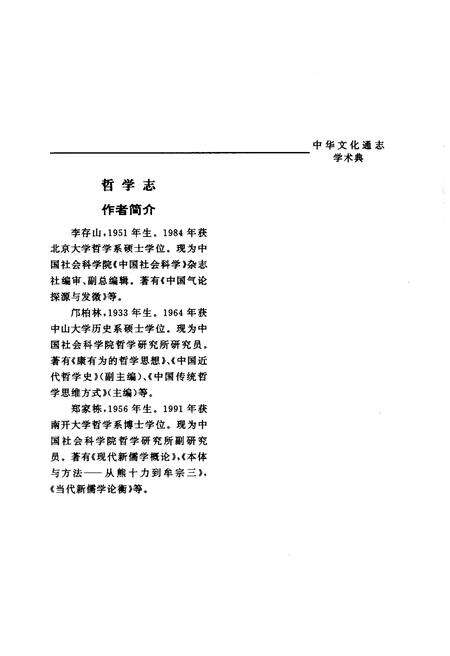 《中华文化通志 第6典 哲学志》.pdf电子版_其他志预览图5