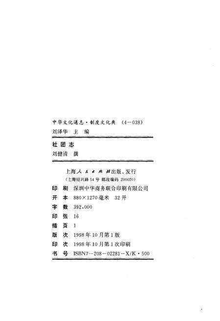 《中华文化通志 第4典 制度文化 社团志》.pdf电子版_其他志预览图2