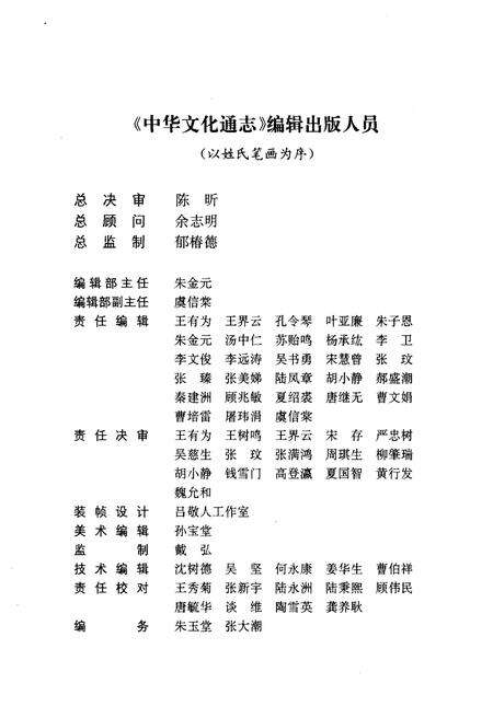 《中华文化通志 第4典 制度文化 社团志》.pdf电子版_其他志预览图3