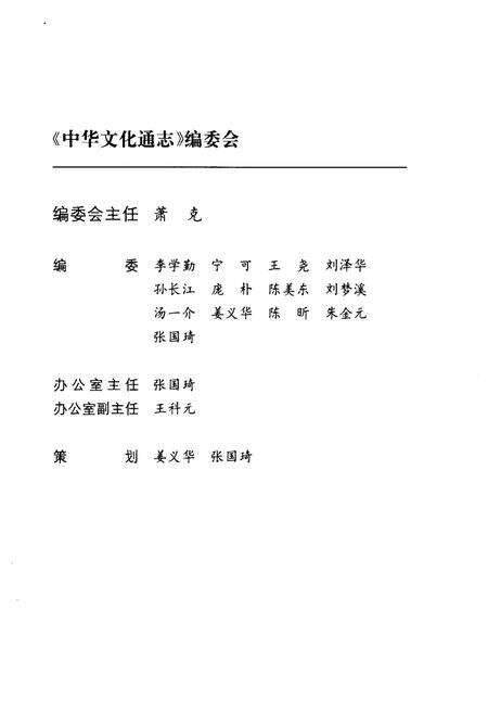 《中华文化通志 第4典 制度文化 社团志》.pdf电子版_其他志预览图4