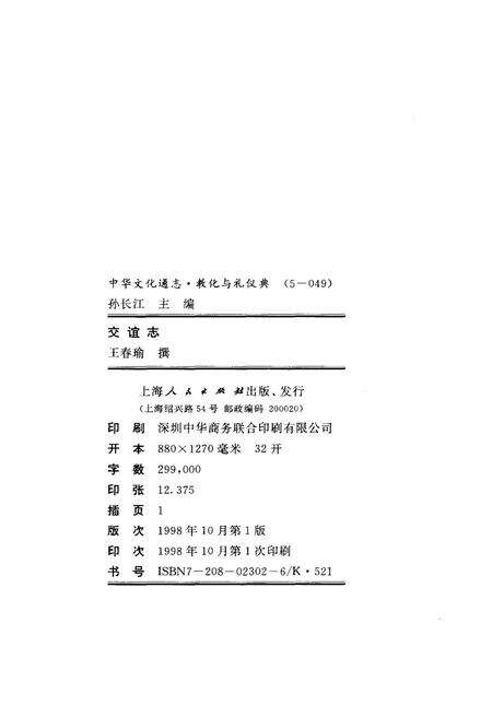 《中华文化通志 第5典 教化与礼仪 交谊志》.pdf电子版_其他志预览图2