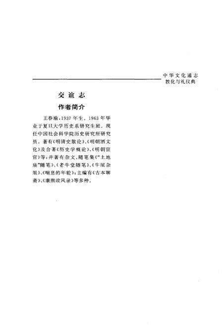 《中华文化通志 第5典 教化与礼仪 交谊志》.pdf电子版_其他志预览图5