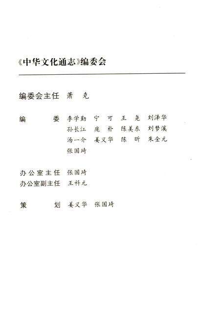 《中华文化通志 第5典 教化与礼仪 德育志》.pdf电子版_其他志预览图1
