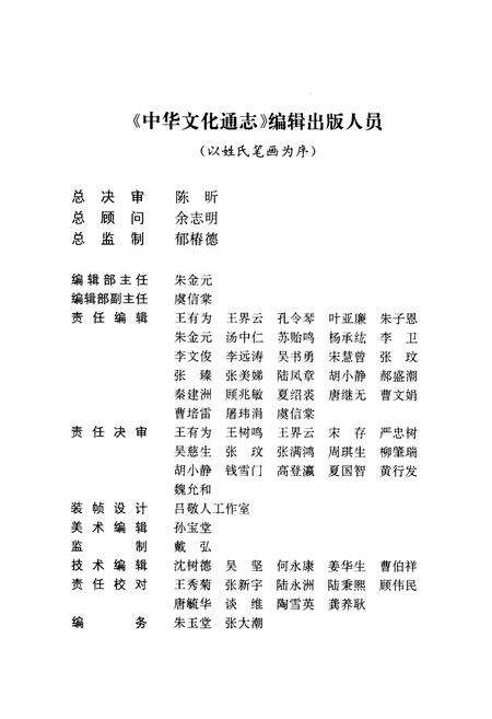 《中华文化通志 第5典 教化与礼仪 德育志》.pdf电子版_其他志预览图2