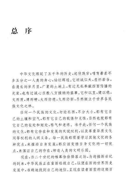 《中华文化通志 第5典 教化与礼仪 德育志》.pdf电子版_其他志预览图4