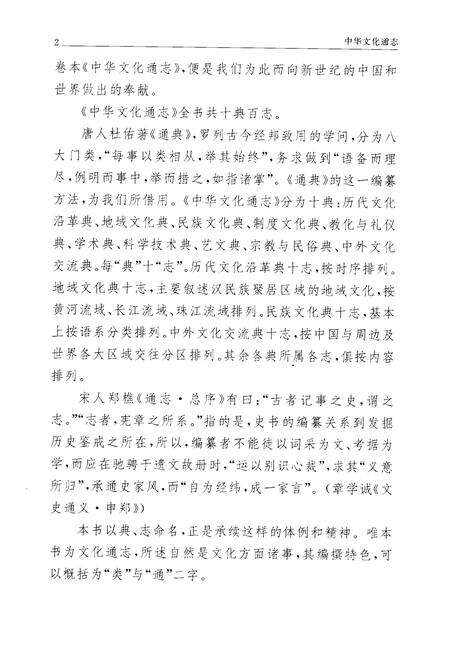 《中华文化通志 第5典 教化与礼仪 德育志》.pdf电子版_其他志预览图5