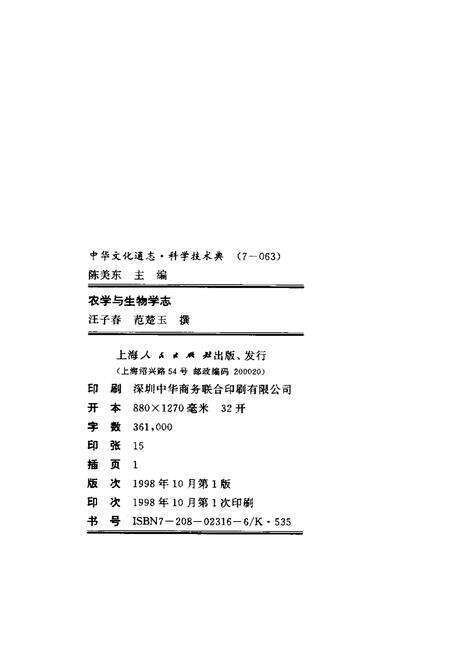 《中国文化通志 第7典 科学技术 农学与生物学志》.pdf电子版_其他志预览图1