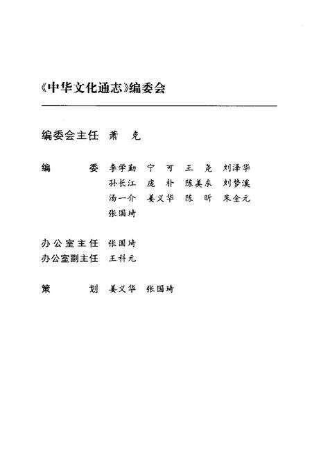 《中国文化通志 第7典 科学技术 农学与生物学志》.pdf电子版_其他志预览图3