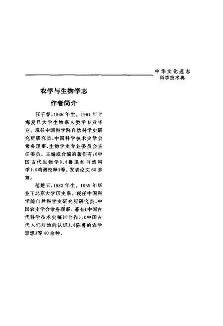 《中国文化通志 第7典 科学技术 农学与生物学志》.pdf电子版_其他志预览图4
