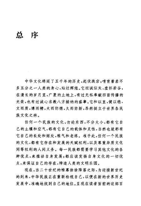 《中国文化通志 第7典 科学技术 农学与生物学志》.pdf电子版_其他志预览图5