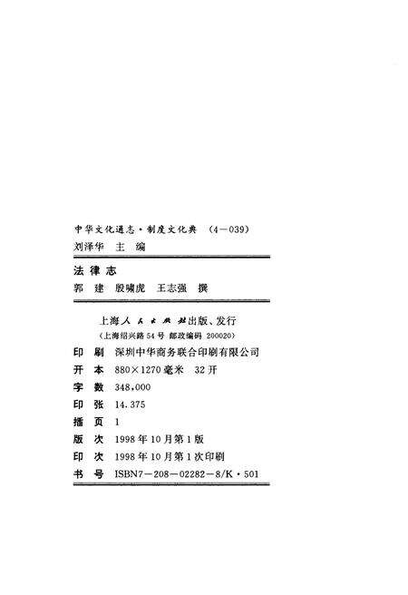 《中华文化通志 第4典 制度文化 法律志》.pdf电子版_其他志预览图2